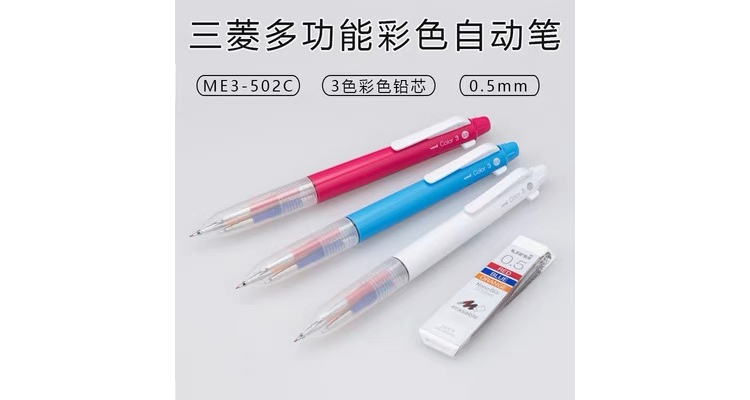 三色自動鉛芯筆