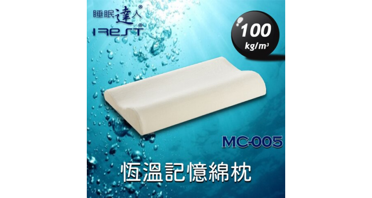 恆溫記憶綿枕頭MC005
