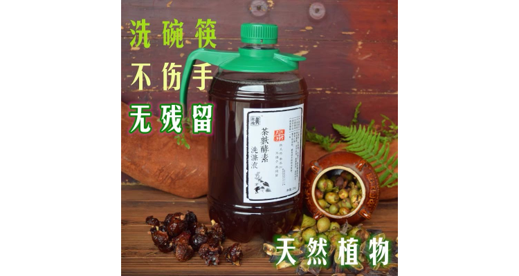 茶籽茶麸厨房环保酵素洗碗液