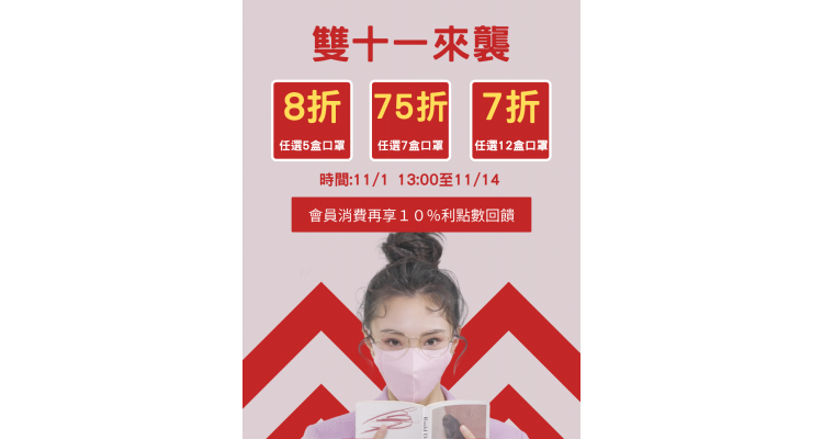 雙十一 : 台灣HAOFA口罩