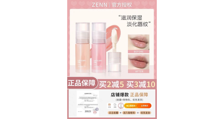 ZENN.TH护唇油