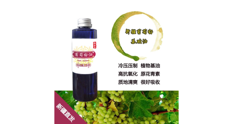 新疆葡萄籽油