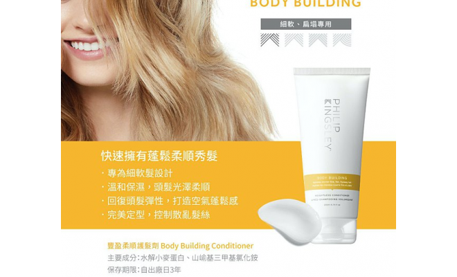 Philip Kingsley Body Building Weightless Conditioner 200ml 護髮素