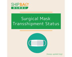 【Mask】Transshipment Status (update to 9/2/2020)