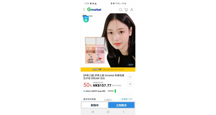 伊蒂之屋 Gmarket 新春鉅惠 壓歲錢 DREAM 活動