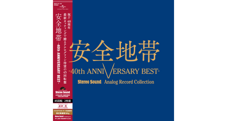 安全地帯　-40th ANNIVERSARY BEST-（LP）