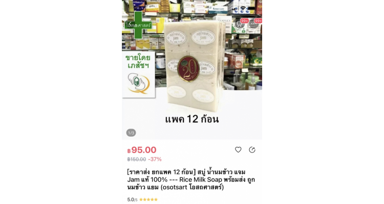 泰國 JAM米奶手工皂 