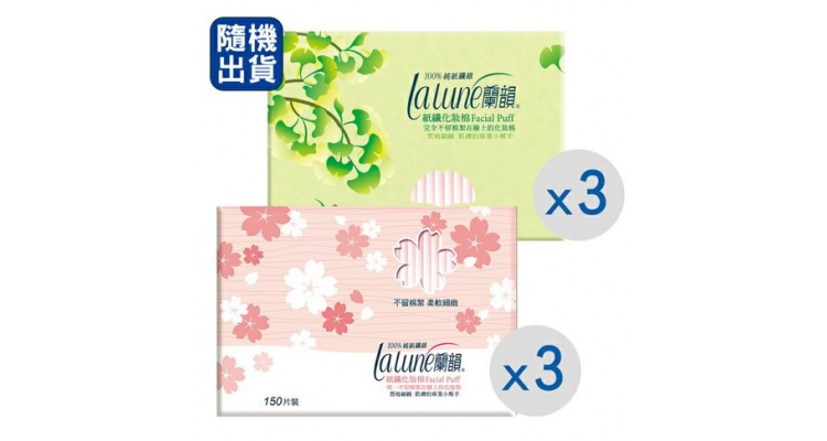 蘭韻 化妝棉150片3盒 (獨家設計)