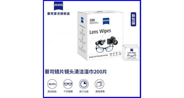 ZEISS蔡司擦鏡紙