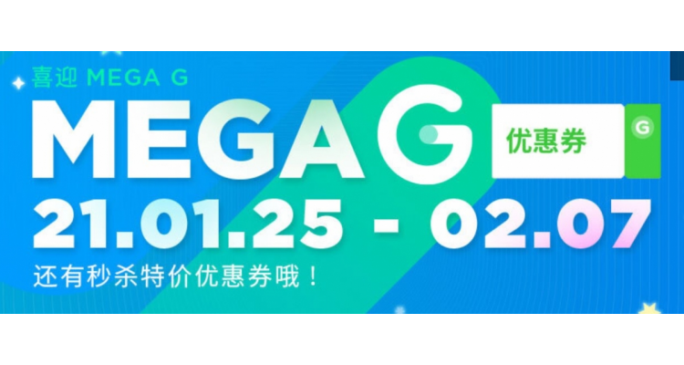 MEGA G 大優惠