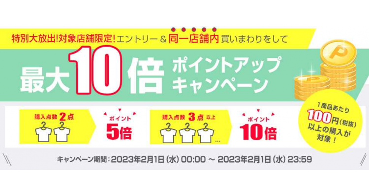 日本樂天2月1號限定特價