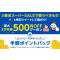 樂天super sale 500yen coupon