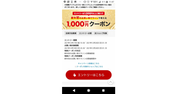 樂天馬拉松1000yen coupon