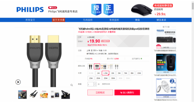 Philips HDMI 2.0 線材