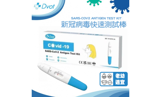 包郵_Dvot COVID-19 新冠病毒快速抗原檢測試劑 Rapid Test Kit 快速檢測(英文版或日文版, 隨機發) - 唾液版  - 10套