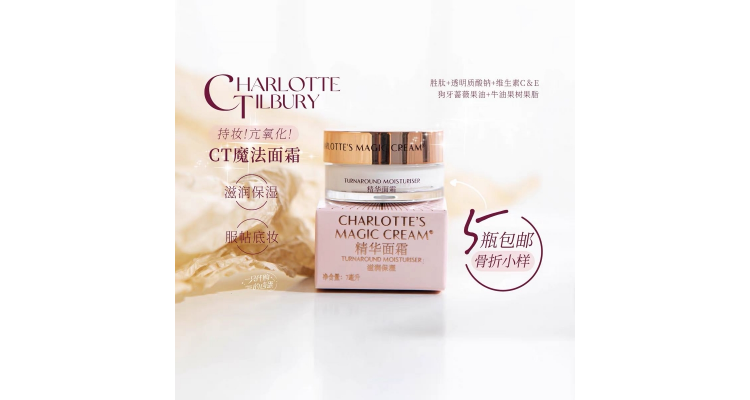 Charlotte Tilbury CT精华魔法面霜