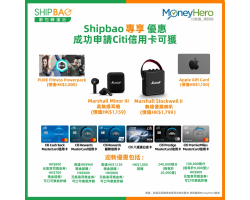 【Shipbao專享】Citi信用卡申請優惠