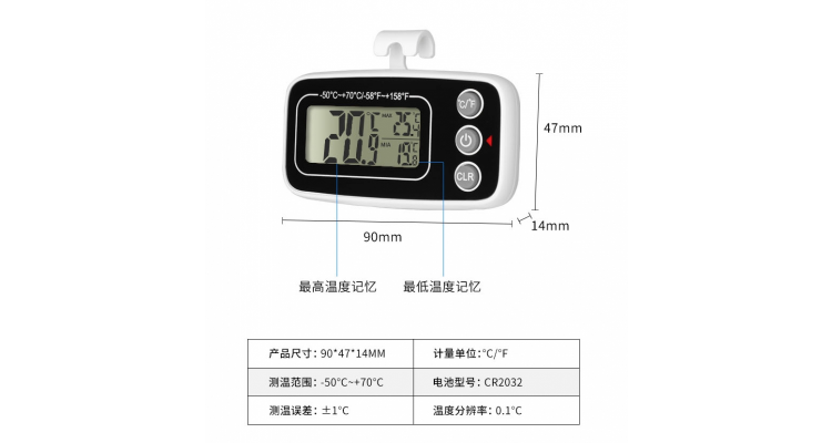 冰箱溫度計