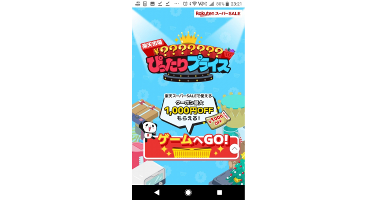 樂天super sale 小遊戲