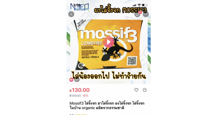 Mossif3天然驅四腳蛇香包