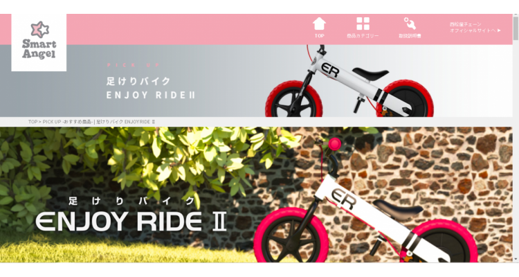 Enjoy Ride II 兒童平衡車