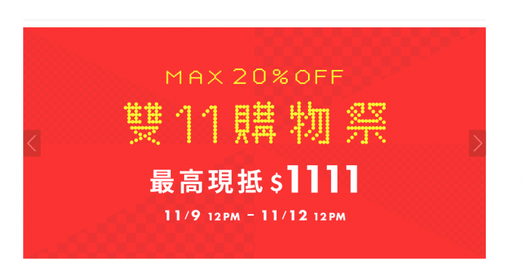 20% off 服飾，傢俱，雜貨