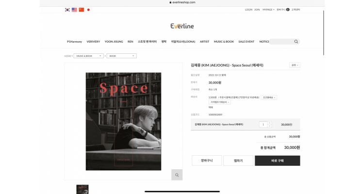 EverlineShop 金在中首本散文 Space Seoul