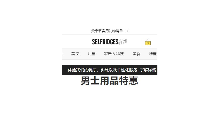 Selfridges 父親節優惠