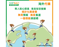 【Shipbao海外代購】