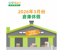 2026年3月倉庫假期