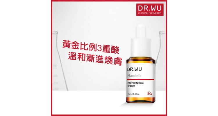 DR.WU 杏仁酸溫和煥膚精華 15 ML