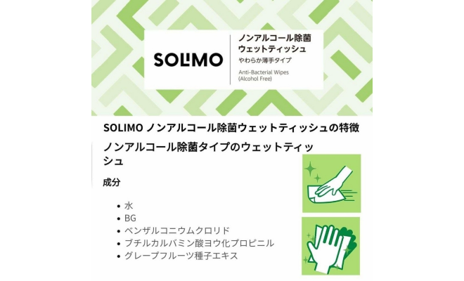 日本製造SOLIMO 除菌濕紙巾 (60枚入) x 5包