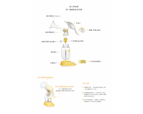 Harmony 和韻手動吸乳器