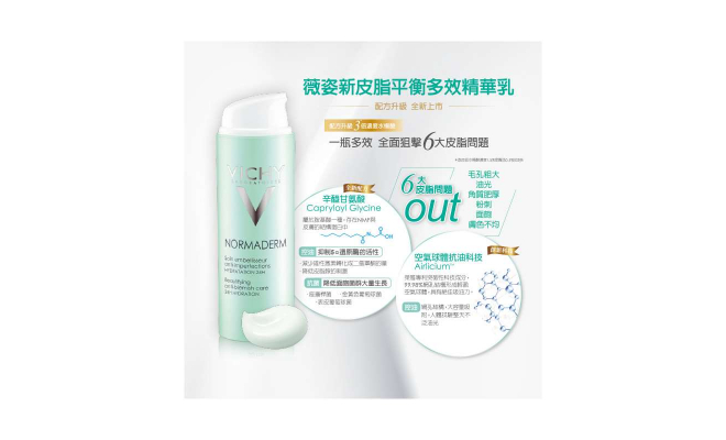 Vichy Normaderm Beautifying Anti-Blemish Care 50ml 淨顏無瑕控油保濕乳液