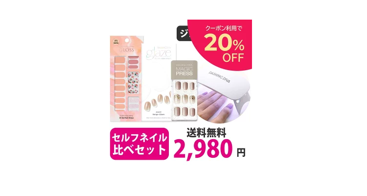 ダッシングディバ【セルフネイル比べセット】 Dashing Di