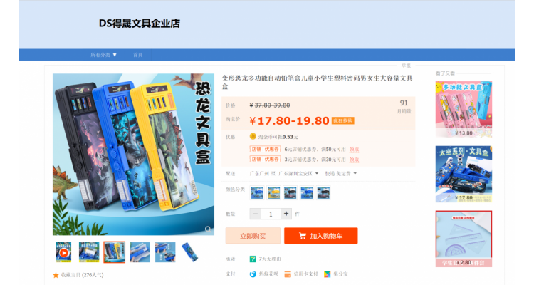 變形恐龍文具盒
