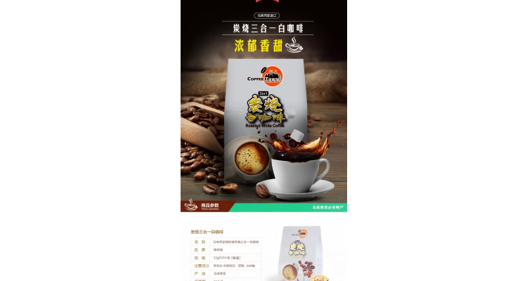 炭燒白咖啡三合一