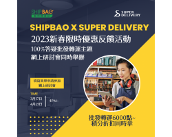 SB x SD網上研討會+新春優惠