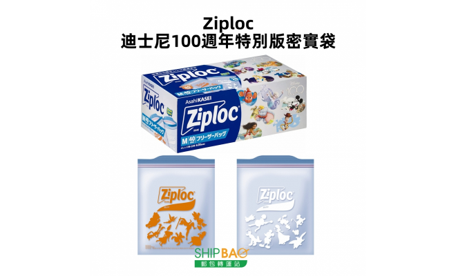 Ziploc密實袋