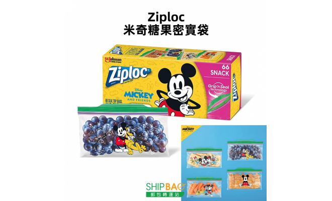 Ziploc密實袋