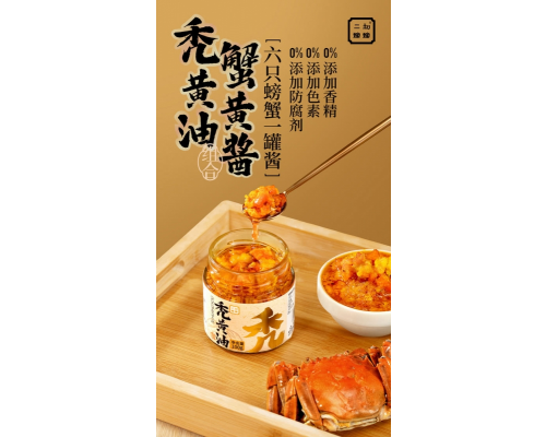 二和嫁嫁 秃黃油蟹黃醬組合 100g x 3