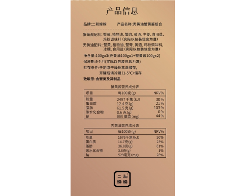 二和嫁嫁 秃黃油蟹黃醬組合 100g x 3