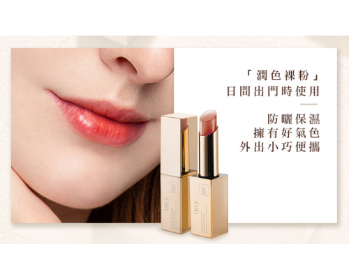 極嫩修復護唇膏 2.8g (透明水感/潤色裸粉)