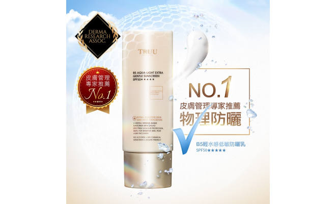 B5輕水感純物理防曬乳SPF50★★★★★ 50ml