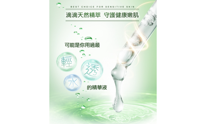 修護安撫舒緩精華 34ml
