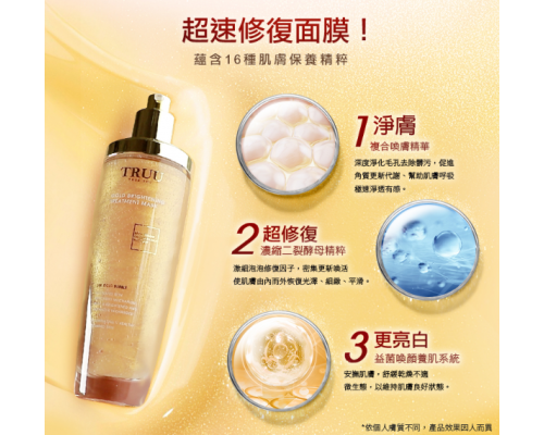 黃金修護白泡泡面膜 120ml