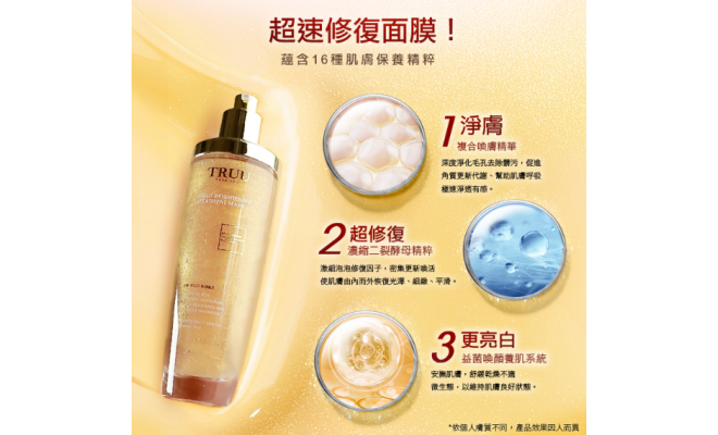 黃金修護白泡泡面膜 120ml