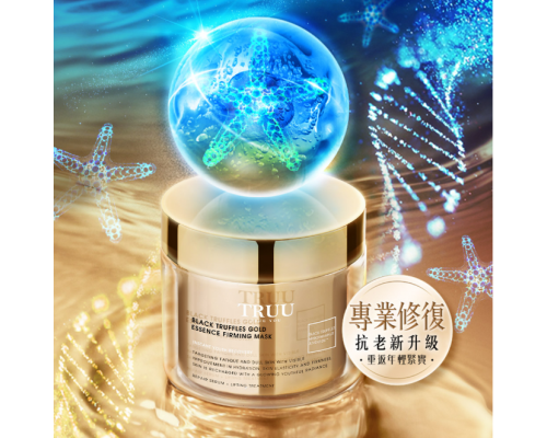 黑鑽松露金緻抗老面膜 120ml