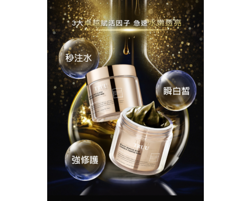 黑鑽松露金緻抗老面膜 120ml