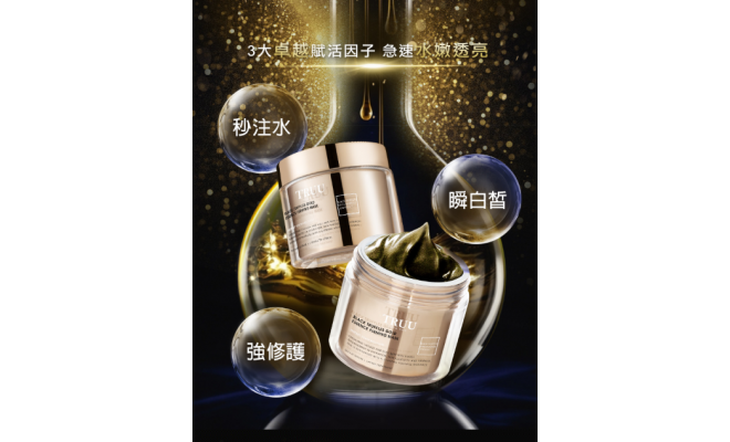 黑鑽松露金緻抗老面膜 120ml